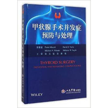 甲狀腺手術並發癥預防與處理 9787509187067 pdf epub mobi 下载
