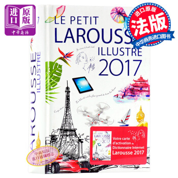 拉魯斯小辭典（2017插圖版）法文原版 法文版 工具書 Le petit Larousse pdf epub mobi 下载
