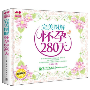 正版 完美圖解懷孕280天(全彩)備孕孕檢孕期生活宜忌胎教孕期健康注意事項孕期飲食安全活動