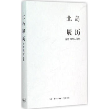 履曆 北島 著 著作 中國現當代詩歌文學 新華書店正版圖書籍 生活.讀書.新知三聯書店 pdf epub mobi 下载