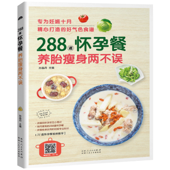 288道怀孕餐，养胎瘦身两不误 孙晶丹 著；孙晶丹 编 pdf epub mobi 电子书 下载