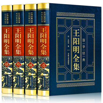 皮麵燙金 王陽明全集4冊 原文帶原文知行閤一哲學心學大傳王守仁傳記人生哲理修身處世中華智慧傳習錄 pdf epub mobi 下载