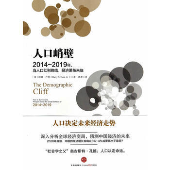 《人口峭壁》 (美)丹特,萧潇， 中信出版社 pdf epub mobi 下载