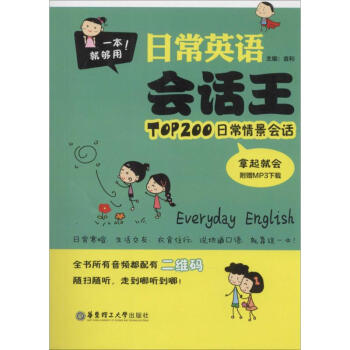 日常英語會話王 無 著作 金利 主編 商務英語文教 新華書店正版圖書籍 華東理工大學齣版社 pdf epub mobi 下载