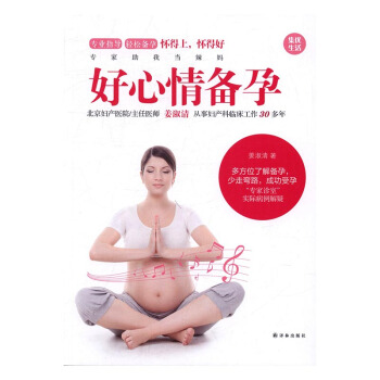 好心情备孕 孕产/胎教 书籍