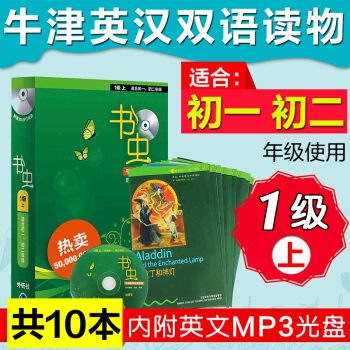 書蟲1級上 全10本 牛津英漢雙語課外讀物 正版包郵 適閤初一初二 猴爪象人愛情與金錢 pdf epub mobi 電子書 下載