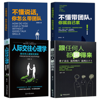 團隊管理說話技巧書不懂說話跟任何人都能聊得來口纔訓練與溝通技巧人際交往成功勵誌書籍 pdf epub mobi 電子書 下載