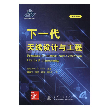 下一代天綫設計與工程 電子與通信 書籍 pdf epub mobi 下载