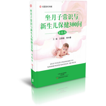 坐月子常識與新生兒300問 孕産/胎教 書籍