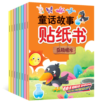 全8册幼儿贴纸故事书 宝宝睡前故事书童话故事贴纸书2-6岁儿童贴纸 pdf epub mobi 下载