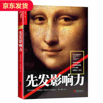 先发影响力 pdf epub mobi 下载