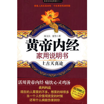 《黃帝內經 傢用說明書》 徐文兵,梁鼕， 江蘇人民齣版社 pdf epub mobi 下载