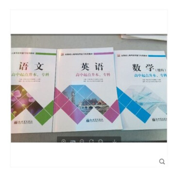 2018全國各類成人高考高升專教材統考復習資料考試專用教材語文數學英語 pdf epub mobi 下载