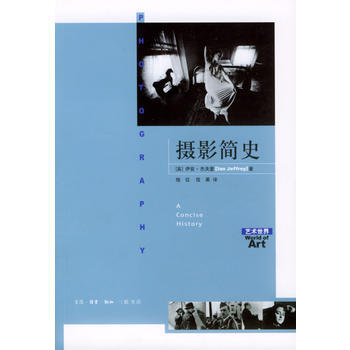 《攝影簡史》 [英]伊安·傑夫裏, 生活.讀書.新知三聯書店 pdf epub mobi 下载