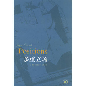 《多重立場》 (法)德裏達,餘碧平, 生活.讀書.新知三聯書店 pdf epub mobi 下载