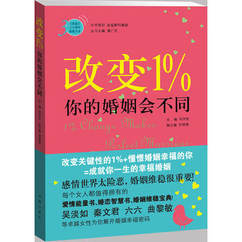 改变1%你的婚姻会不同*9787550612877 邓宝君 pdf epub mobi 下载