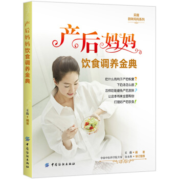 产后妈妈包含调养金典 pdf epub mobi 电子书 下载
