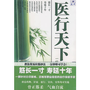 《医行天下》 萧宏慈， 广东人民出版社 pdf epub mobi 下载