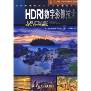 《HDRI數字影像技術》 (美)麥科洛 ,馬天穎, 人民郵電齣版社 pdf epub mobi 下载