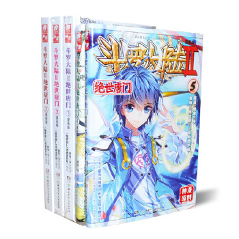 斗罗大陆II 绝世唐门漫画版全套1-2-3-4-5 全集五册 pdf epub mobi 下载