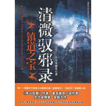 《清微驭邪录》 大力金刚掌, 云南人民出版社