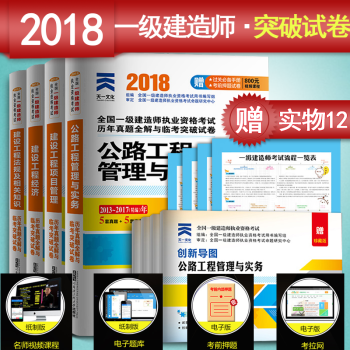 2018一建曆年真題及模擬試捲 全國一級建造師執業資格考試建設工程項目管理法規 經濟和公路實務全4本 pdf epub mobi 下载
