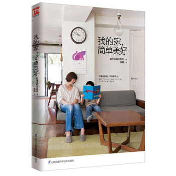 我的家简单美好 pdf epub mobi 电子书 下载