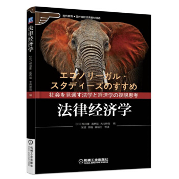 法律经济学 柳川隆 机械工业出版社