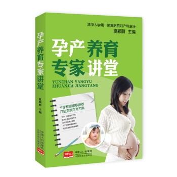 孕产养育专家讲堂 孕产/胎教 书籍
