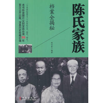 陳氏傢族檔案全揭秘 9787507535341