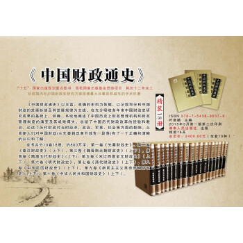 中国财政通史(第七卷)清代财政史(全2册) 9787543895430 pdf epub mobi 电子书 下载