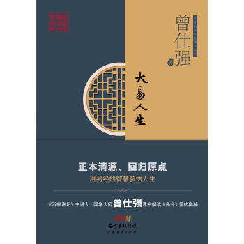 大易人生 pdf epub mobi 下载