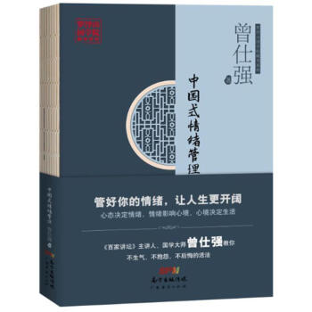 中国式情绪管理 pdf epub mobi 下载