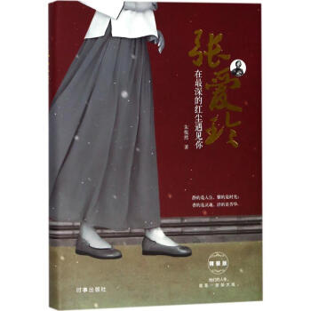 张爱玲