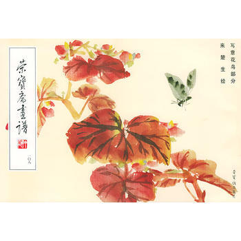 《榮寶齋畫譜(108)--寫意花鳥部分》 來楚生 繪， 榮寶齋齣版社 pdf epub mobi 下载