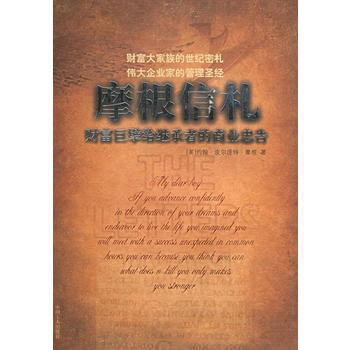 《摩根信劄(紅皮)》 (美)摩根,徐世明， 工人齣版社 pdf epub mobi 電子書 下載