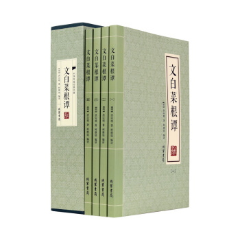 文白菜根谭(全四册)伦理学 原文注释白话文翻译解评洪应明著 中华国学书籍全套 菜根谭大全