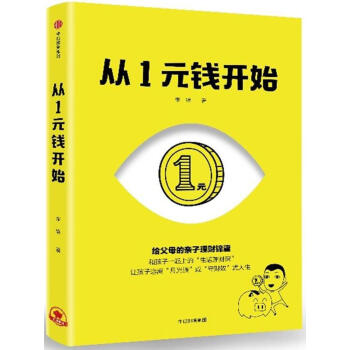 從1元錢開始 pdf epub mobi 下载