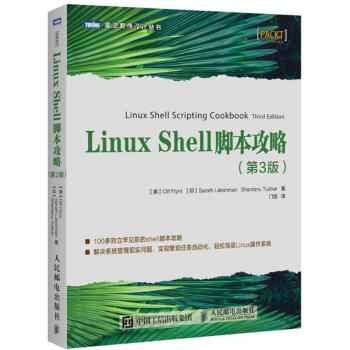 LINUX SHELL腳本攻略(第3版) pdf epub mobi 下载