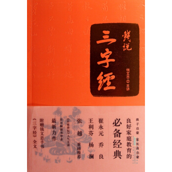 钱说三字经 pdf epub mobi 下载