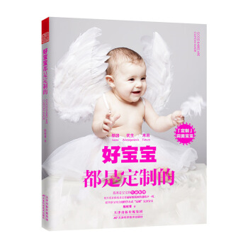 好宝宝都是定制的 孕产/胎教 书籍