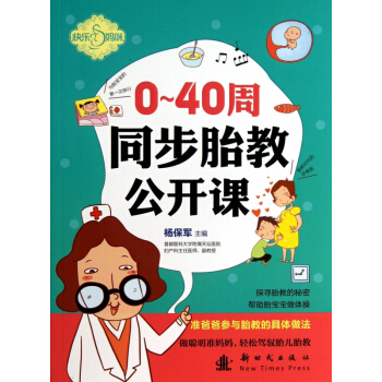 0-40周同步胎教公开课/快乐妈咪