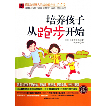 培養孩子從跑步開始 pdf epub mobi 下载
