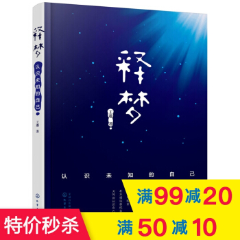 释梦 认识未知的自己 王邈 中国心理释梦师*书目 梦的解析 实战型心理学 生活心理学 周公