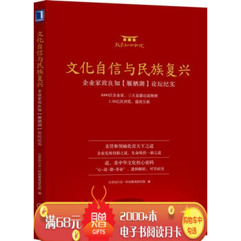 文化自信與民族復興：企業傢緻良知（雁棲湖）論壇紀實 北京知行閤一陽明教育…|7421803 pdf epub mobi 電子書 下載