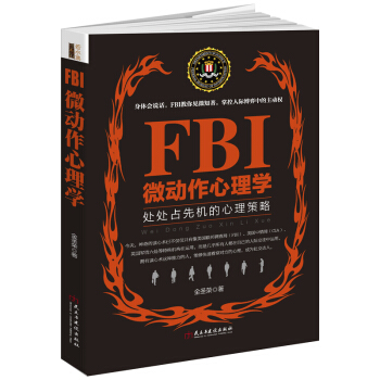 识人术 心理学 人际关系心里学 阅人术 与人交往书籍 FBI微动作心理学 心理学与生活畅销