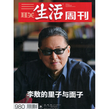 三聯生活周刊2018年13期 期刊雜誌 pdf epub mobi 電子書 下載
