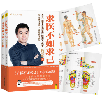 求医不如求己 中里巴人 著 pdf epub mobi 下载
