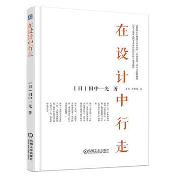 在设计中行走 pdf epub mobi 下载