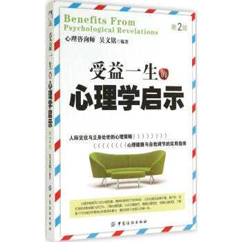心理学书籍 受益一生的心理学启示 畅销书心理学与生活 微表情行为动作心理学 心里面学与读心